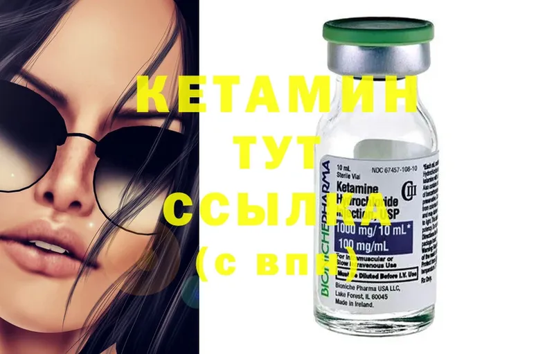 Кетамин ketamine  купить   Валдай 